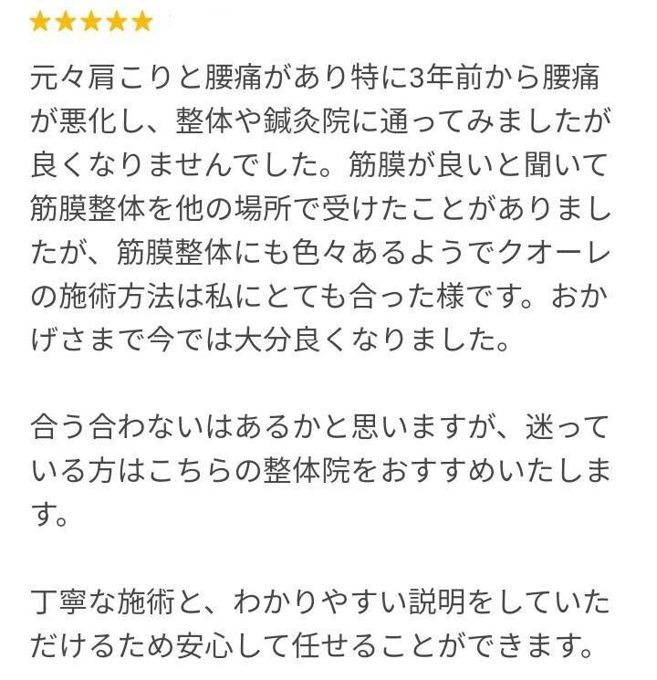口コミ